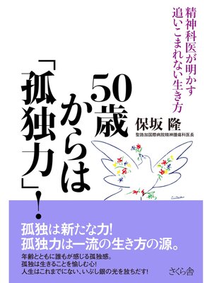 cover image of ５０歳からは「孤独力」!